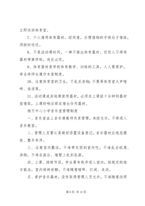 杨武乡中心小学少年宫建设进度报告 (4).docx
