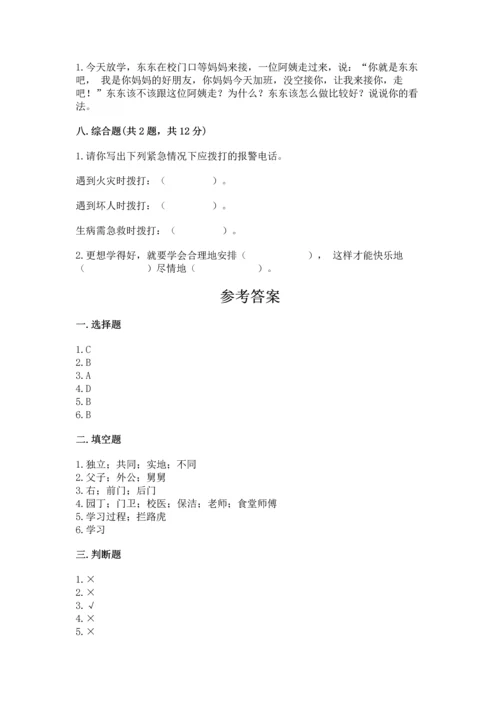 部编版三年级上册道德与法治期末测试卷标准卷.docx