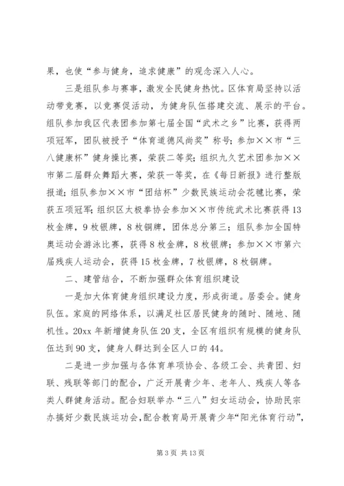 体育局工作总结工作研讨.docx