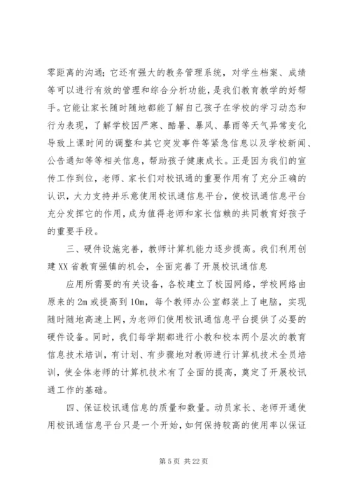 校讯通个人工作计划(精选多篇)_1.docx