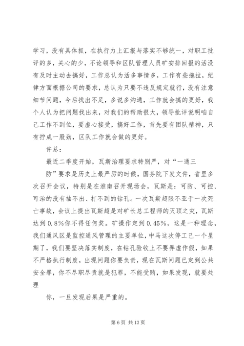 民主生活会议安排_1.docx