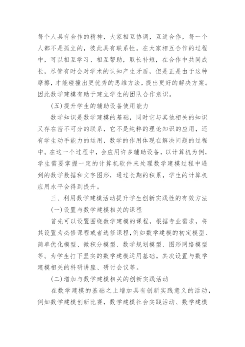 国际大学生数学建模竞赛论文免费精编.docx