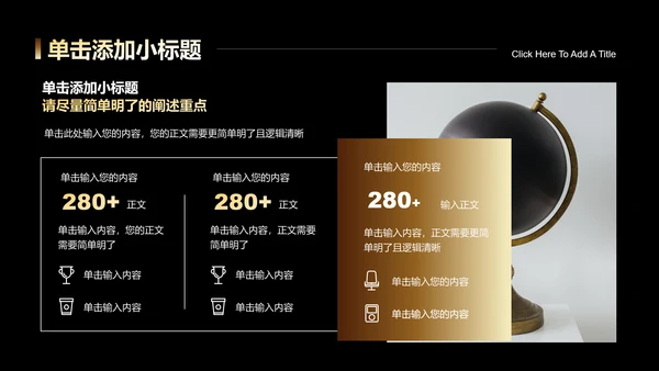 黑金风格通用发布会PPT演示模板