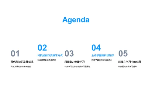 科技引领教学变革
