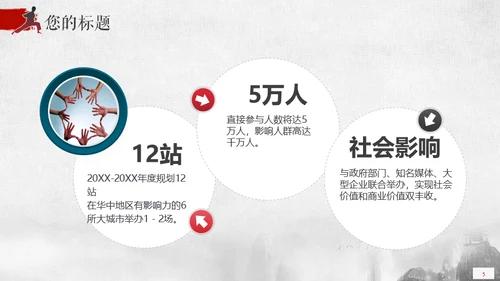 为梦想征战横刀立马大将军通用PPT模板