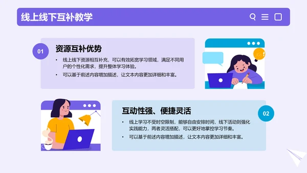 紫色插画风在线教育平台的发展趋势PPT模板
