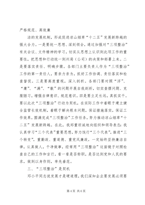学习整治三非心得体会精选.docx