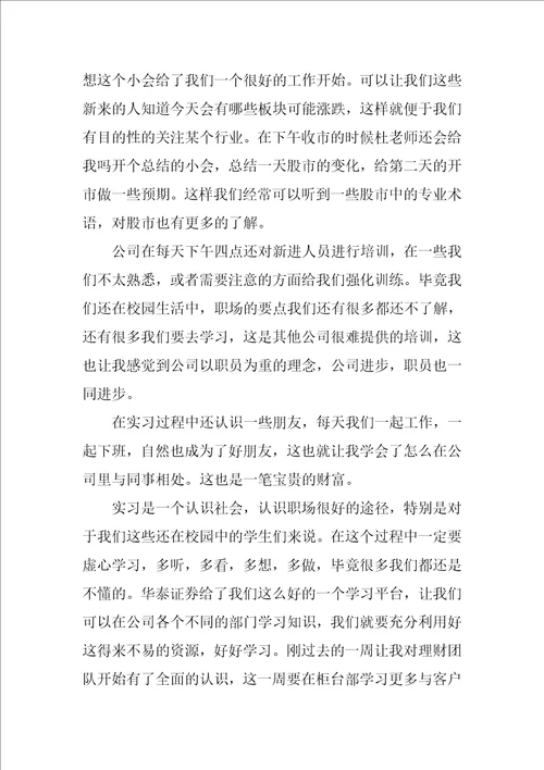 金融理财专业大学生实习报告