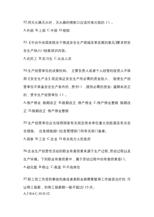 2023年北京“安全生产月”知识培训测试试题附答案.docx