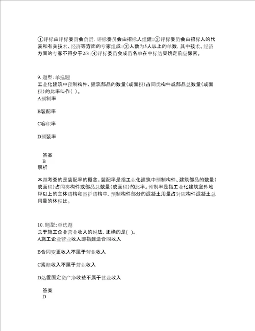 中级经济师资格考试中级建筑经济专业知识与实务题库100题含答案775版