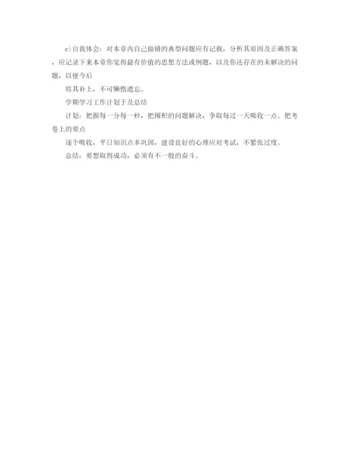 精编之高中人生计划书范文3篇精选.docx