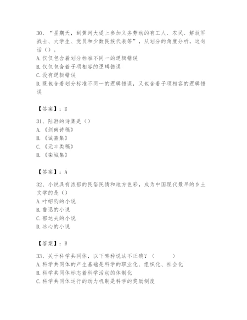 2024年国家电网招聘之文学哲学类题库带答案（考试直接用）.docx