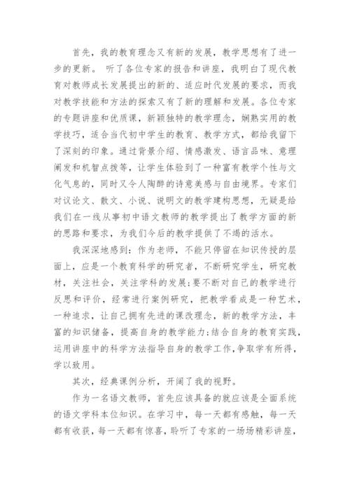 初中语文新教材培训心得体会.docx