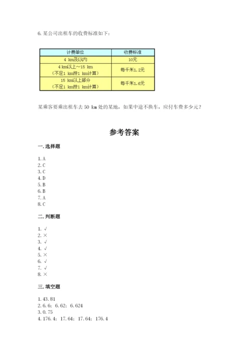 人教版五年级上册数学期中测试卷含答案（巩固）.docx