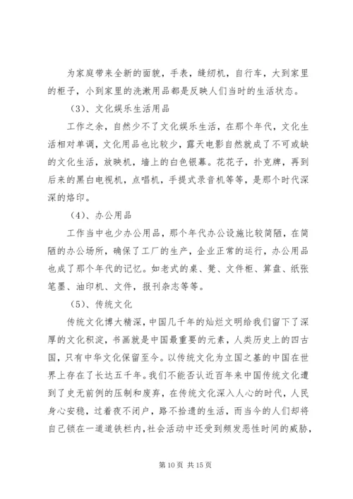 旅游项目策划书与旅游风景区工作计划 (2).docx