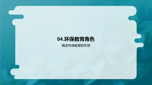 环保生活实践教育PPT模板