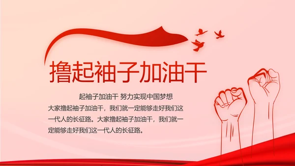红色党建选举换届大会工作总结PPT