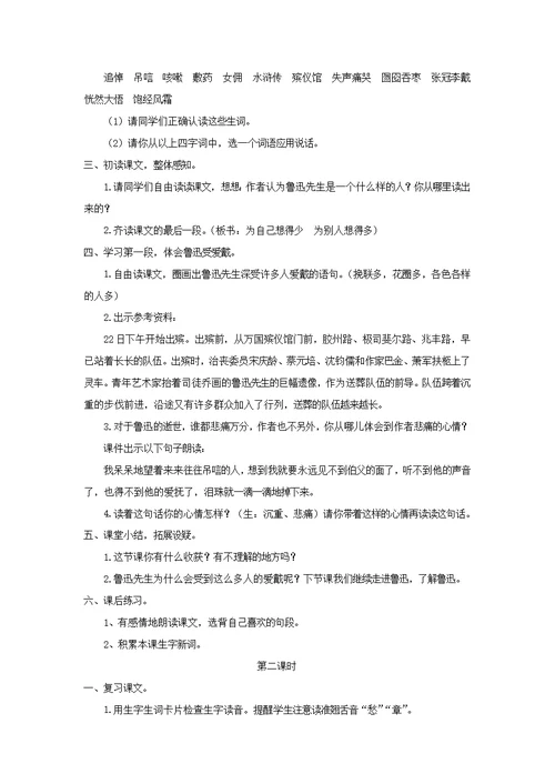 六年级语文上册第二单元10《我的伯父鲁迅先生》精美优秀教案冀教版