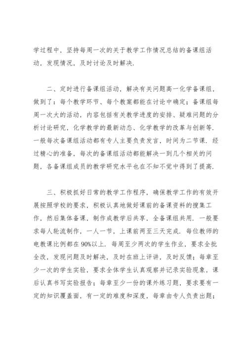 化学老师工作总结汇编15篇.docx