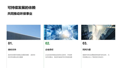 绿色行动，共创未来