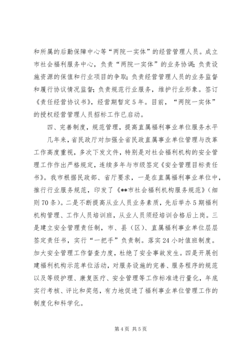福利事业发展汇报.docx