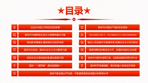 砥砺奋进继往开来十九大报告解读PPT模板