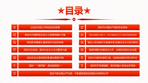 砥砺奋进继往开来十九大报告解读PPT模板