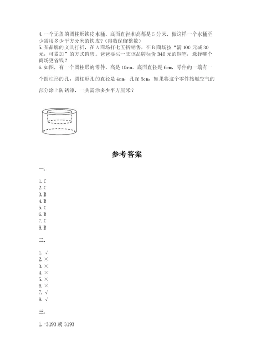北京版数学小升初模拟试卷及答案（真题汇编）.docx