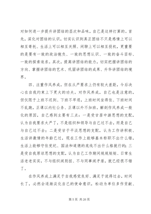 我的党性个人党性分析材料.docx