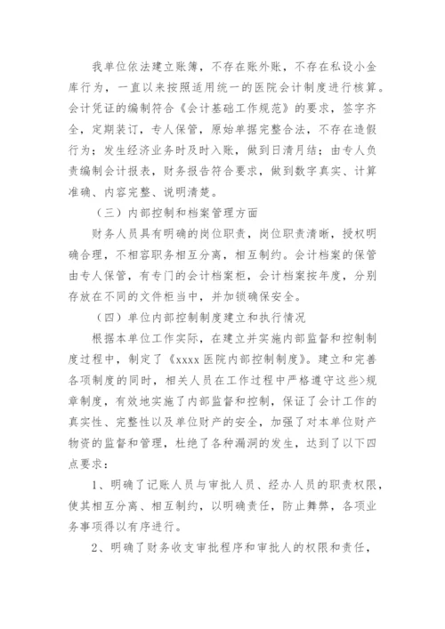 代理记账自查自纠情况报告.docx