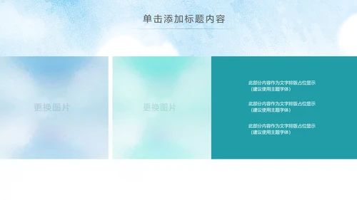 水彩慈善爱心公益关爱残疾人PPT模板