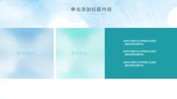 水彩慈善爱心公益关爱残疾人PPT模板
