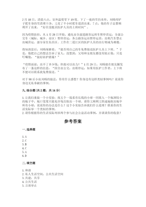 道德与法治五年级下册第二单元《公共生活靠大家》测试卷精品【完整版】.docx