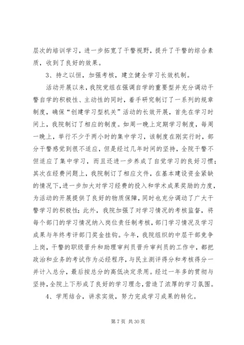 人民法院创建学习型机关”活动工作总结精编.docx