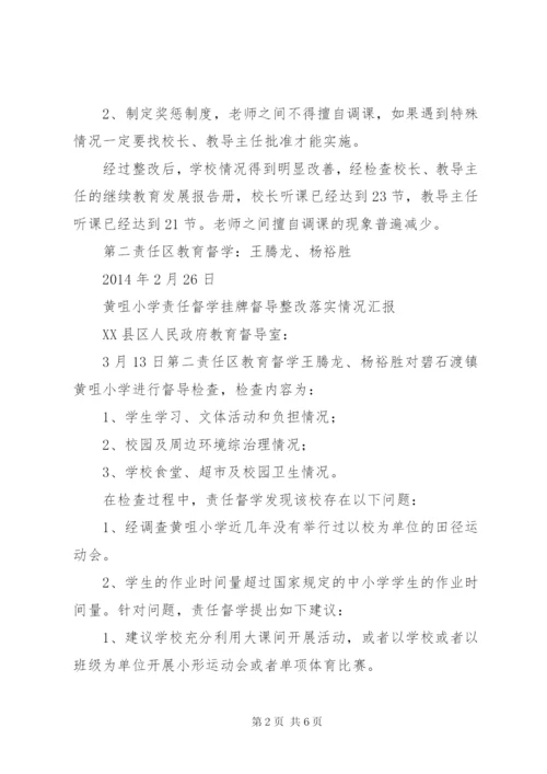 荷包湖小学责任督学督导情况汇报材料 (3).docx