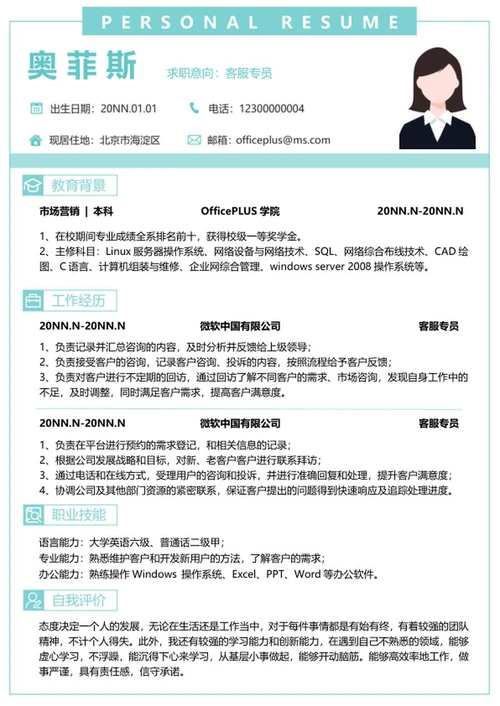 简约个人简历word模板