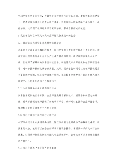 中职汽车类专业学徒制师资队伍建设的研究与实践.docx