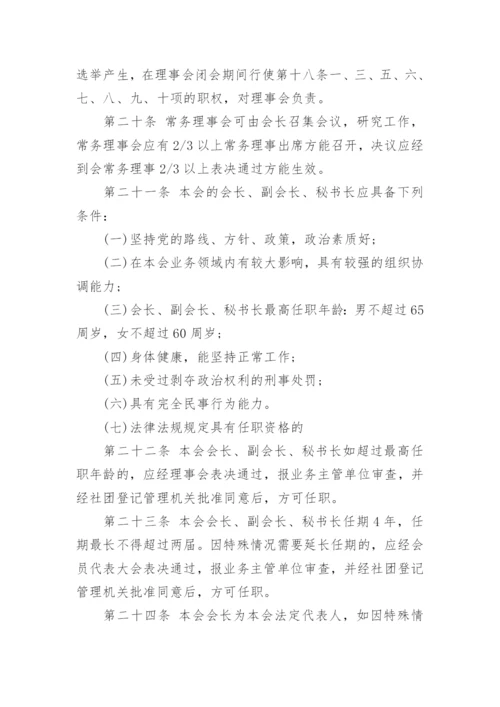 羽毛球协会章程.docx