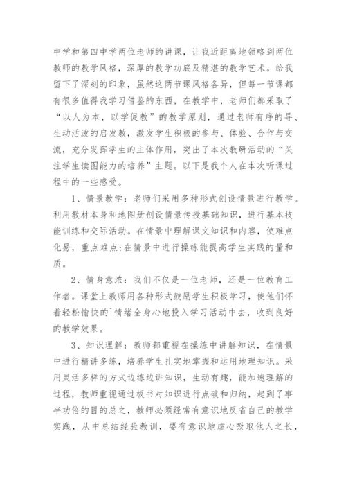 初中地理教学随笔.docx