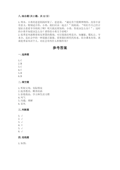 道德与法治五年级下册第一单元《我们是一家人》测试卷（必刷）.docx