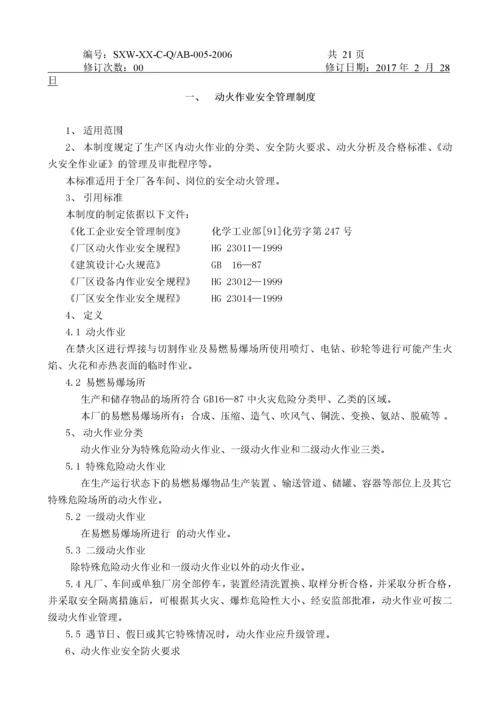 安全标准化管理制度_2.docx