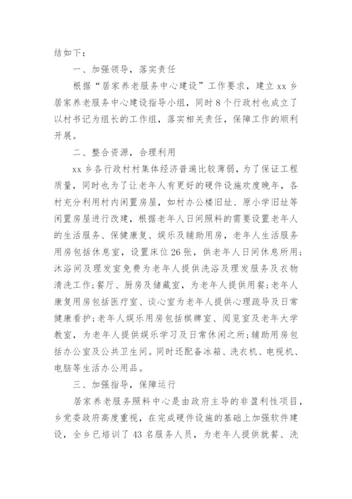 社区居家养老服务中心总结.docx