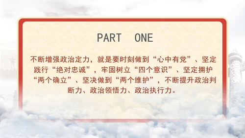 党员领导干部增强四个定力专题党课培训PPT课件