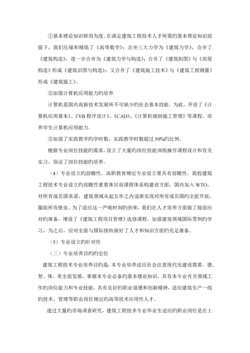 浅谈优质建筑关键工程重点技术专业建设重点规划.docx