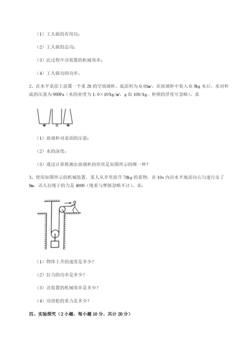 小卷练透四川遂宁市射洪中学物理八年级下册期末考试章节测评试题.docx