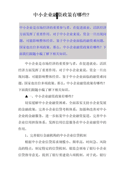 中小企业融资政策有哪些