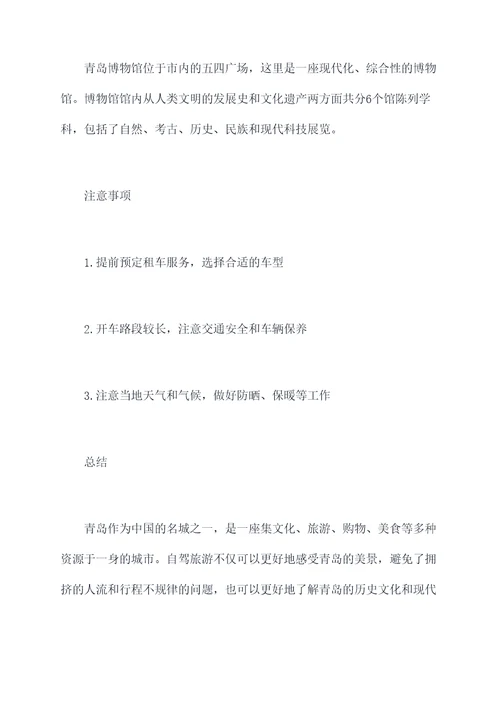 青岛老外自驾旅游路线攻略