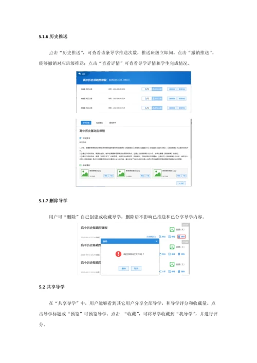 教学助手用户使用综合手册.docx