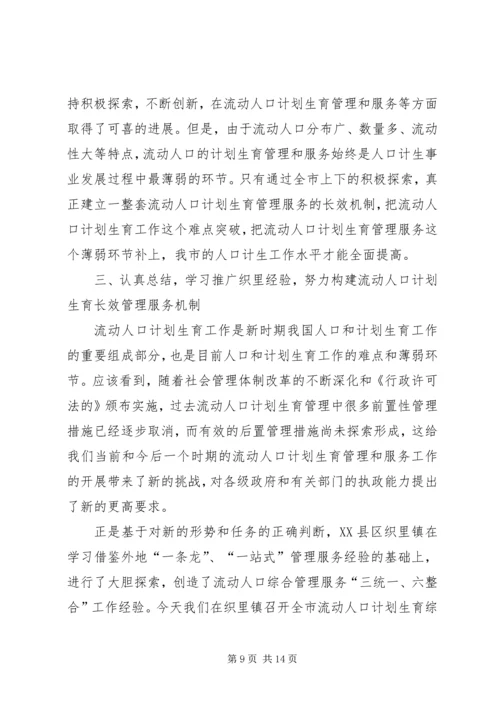 人口计划生育管理服务致辞.docx