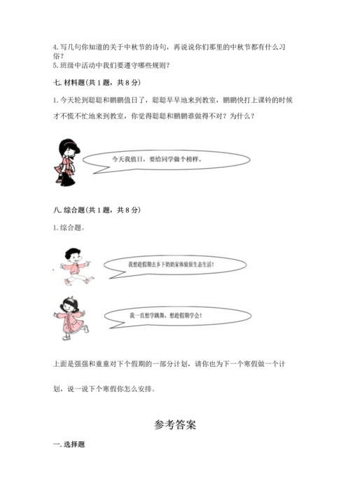 二年级上册道德与法治 期中测试卷【预热题】.docx